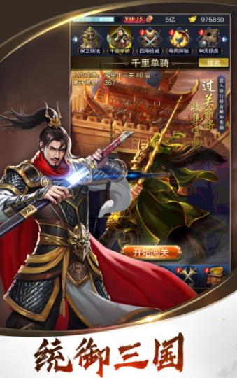 盛世三国志  v1.67