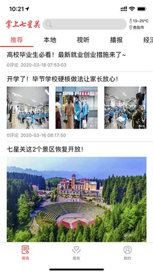 掌上七星关 2020-05-24 14:17