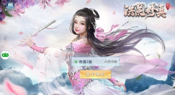 奇遇天下洪荒修真 2020-07-29 14:54