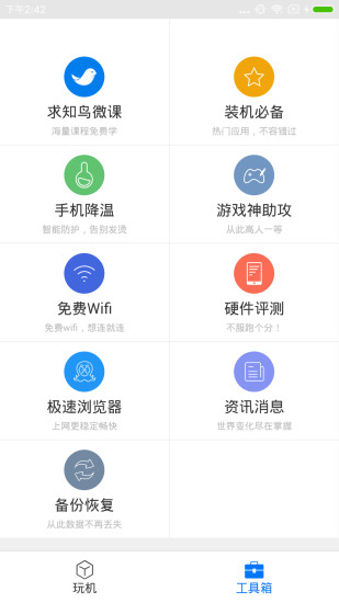 刷机精灵手机版 v4.0.0