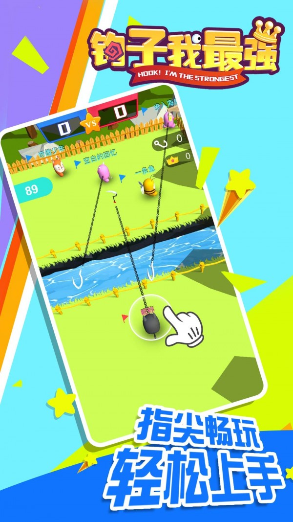 钩子我最强 v2.0