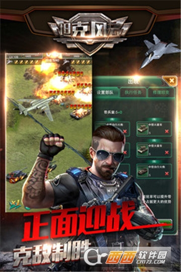 坦克风云OL最新版