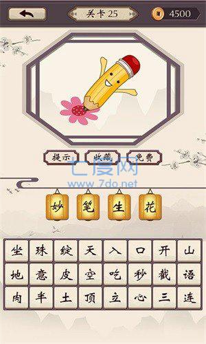 乐游猜成语 v1.0.0