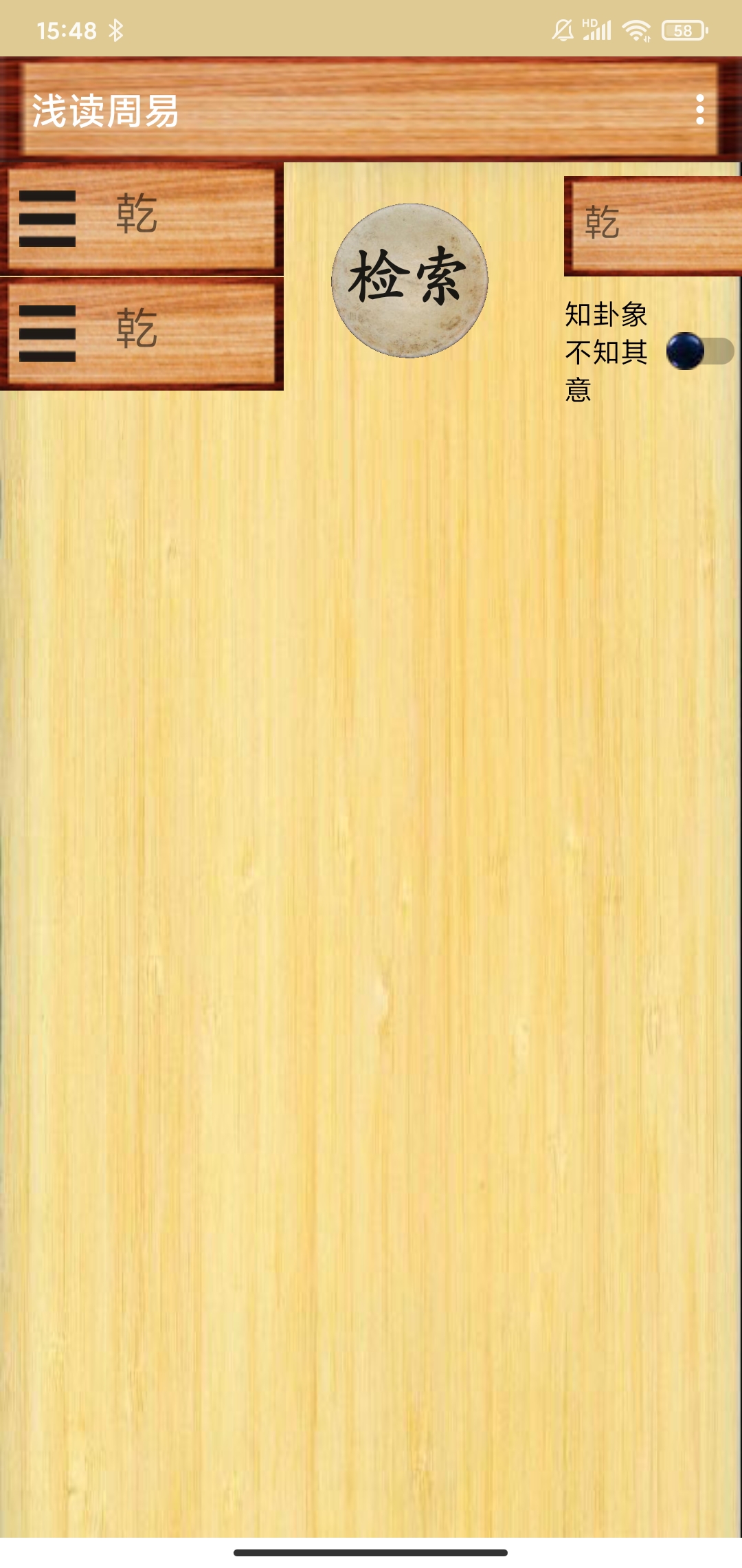 浅读周易APP最新版  v3.3.1