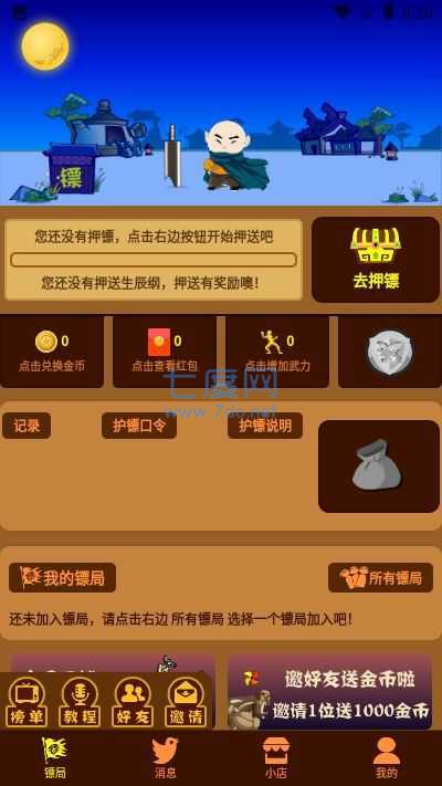 生辰纲分红版 v1.1.2