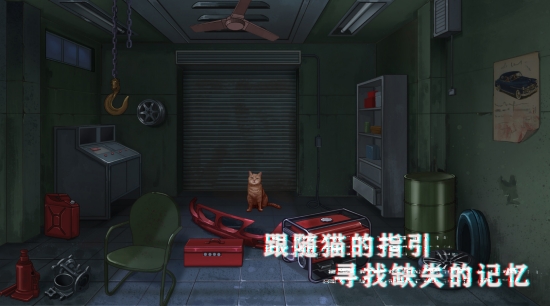 密室与猫 v1.0