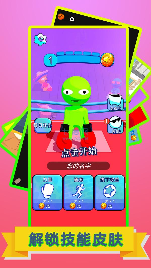 火柴人爱战斗 v1.2.6.1