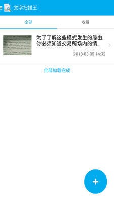 全能文字扫描王 2020-06-29 15:44