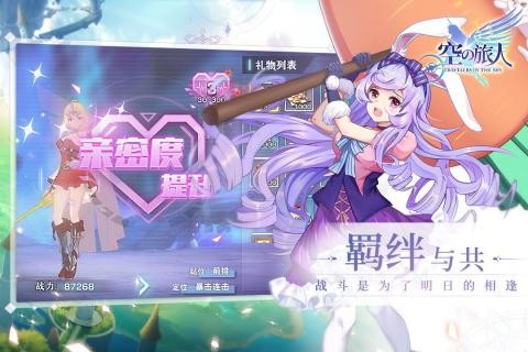 空之旅人安卓版 2020-10-15 10:01