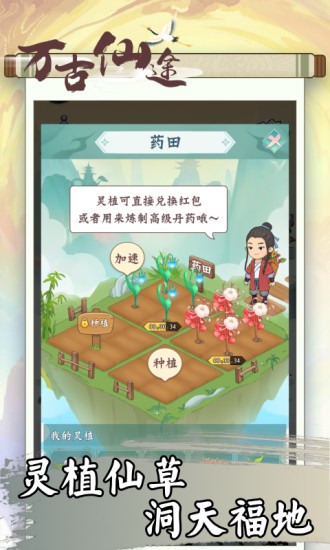 万古仙途红包版  v1.0.2