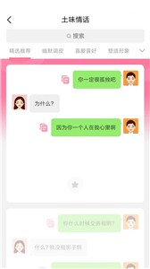 聊天对话回复神器  v1.6.0