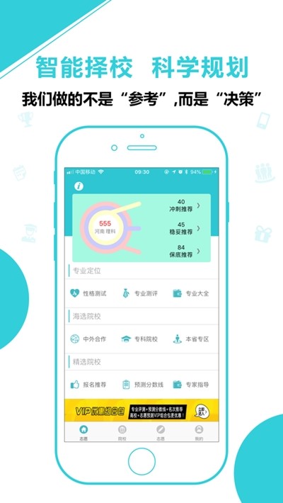 熊猫志愿填报  v8.1.8001