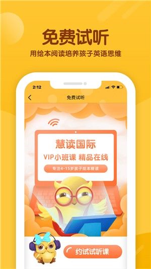 慧读国际少儿英语官网APP  v4.2.1