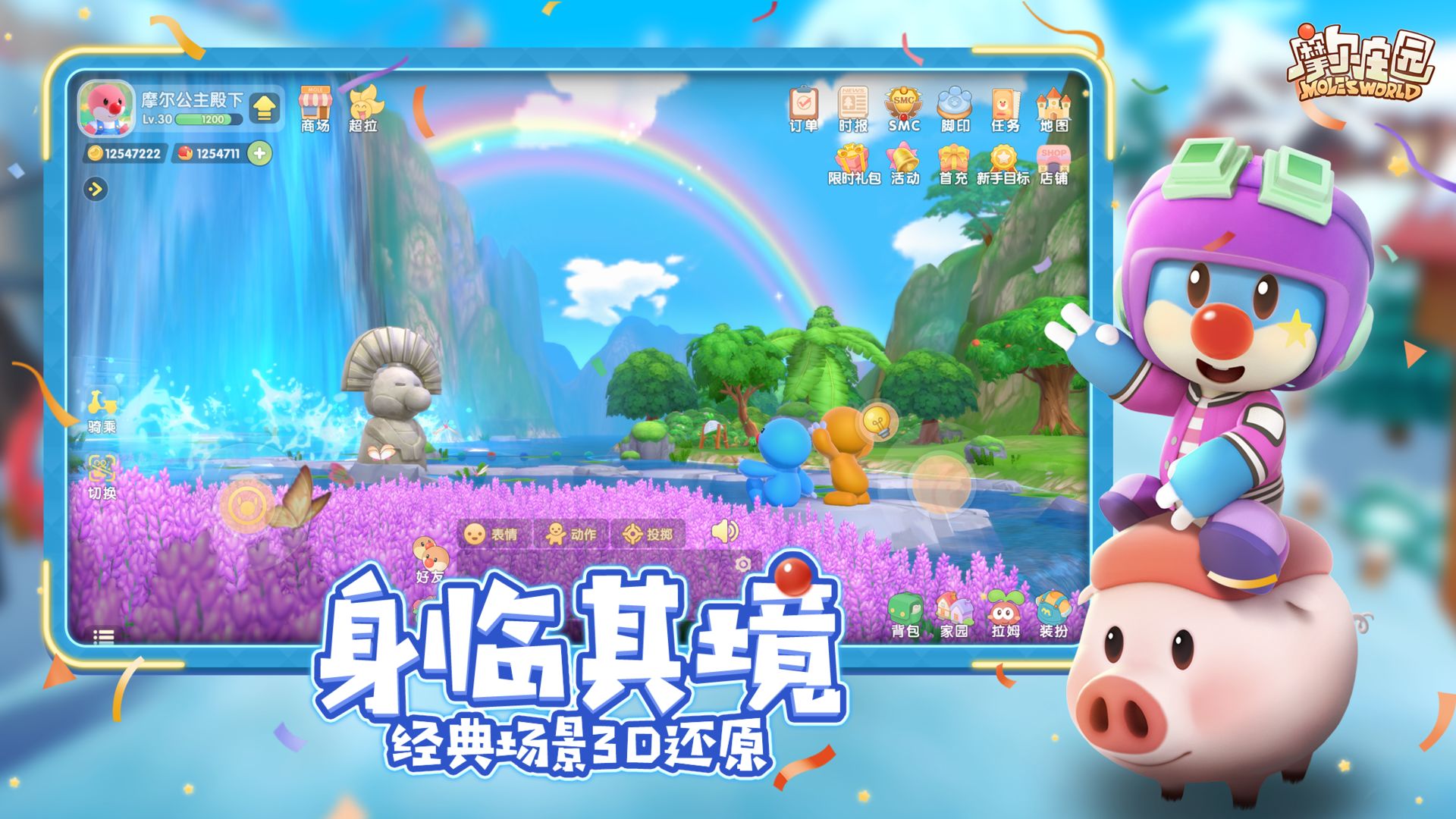 摩尔庄园官服下载安卓版taptap地址 截图3