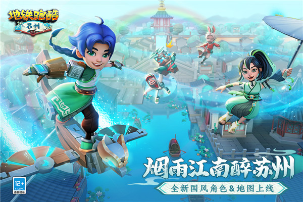 地铁跑酷苏州版 v4.09.0