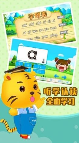 儿童拼音学习app手机版  v5.3.3