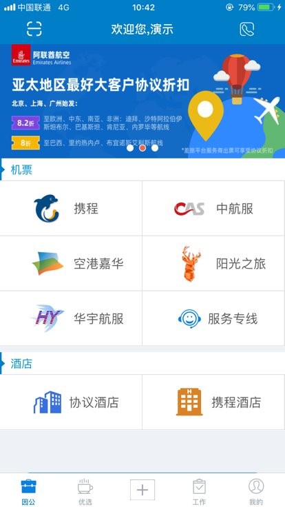 差旅平台  v5.0.5