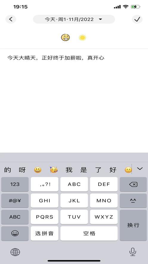 记录好心情  V 1.0