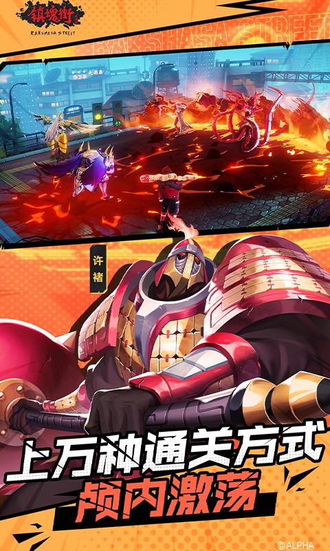 镇魂街武神躯官方版 V 1.0.0