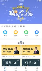 瑞达法考  v1.02