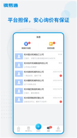 钢易通  v2.3.9