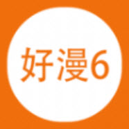 好漫666