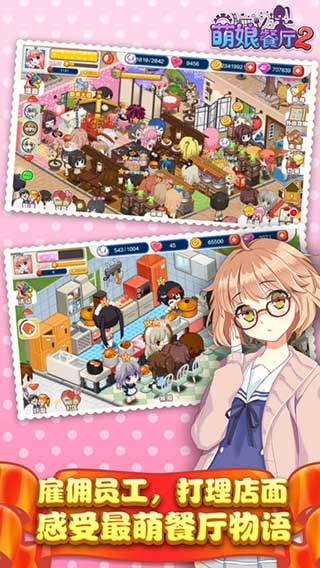 萌娘餐厅 v1.5.6