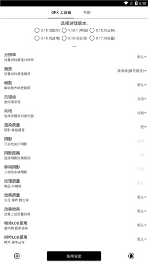 和平精英画质修改器120帧率 v9.9.1