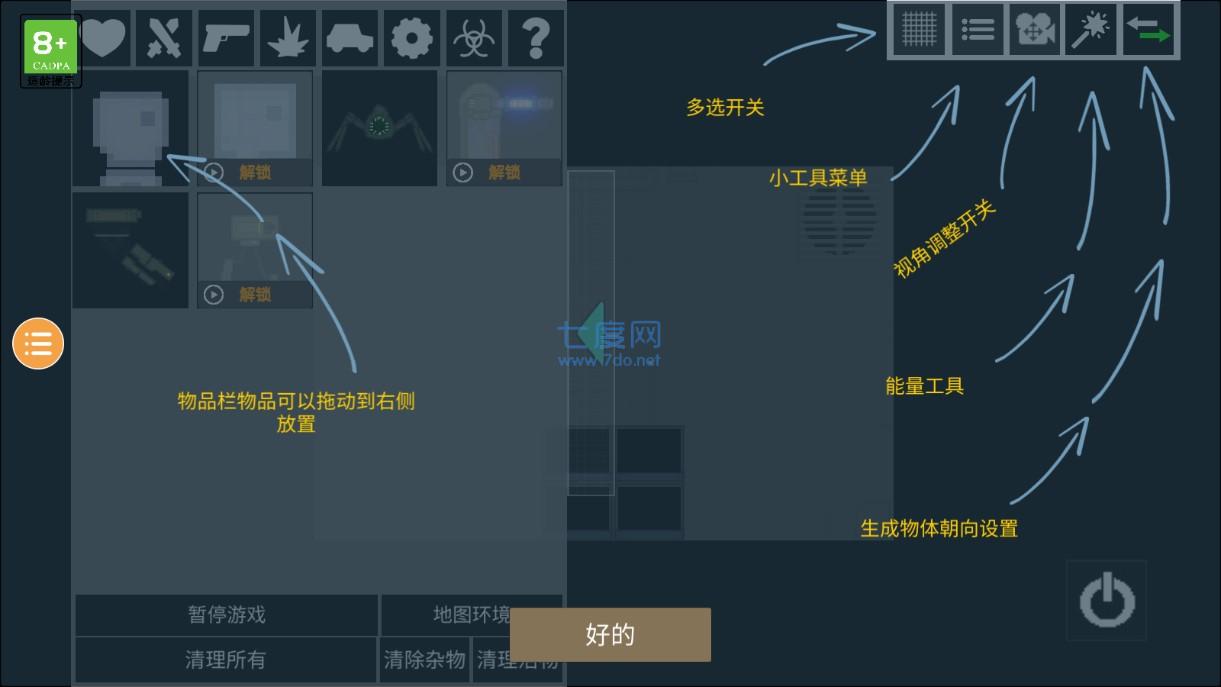 人类游乐场2无广告物品全解锁 1.1