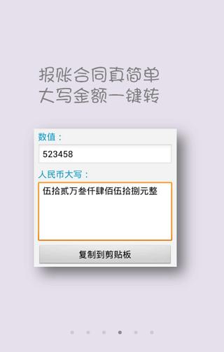 计算管家安卓版