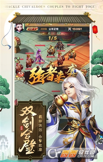 热血侠客