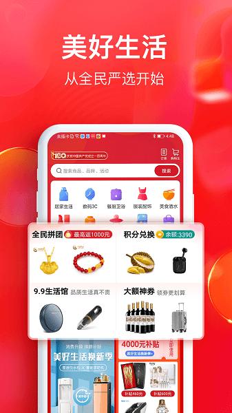 全民严选