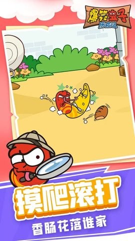 爆笑虫子历险记无限体力版  v1.0.5