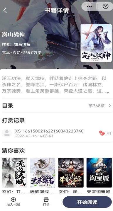 飞象小说  v1.2.1