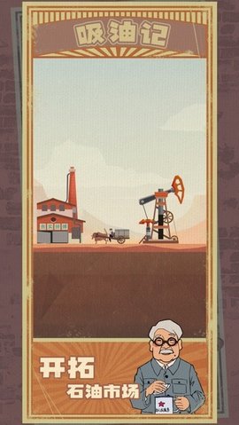 吸油记 v1.0.8