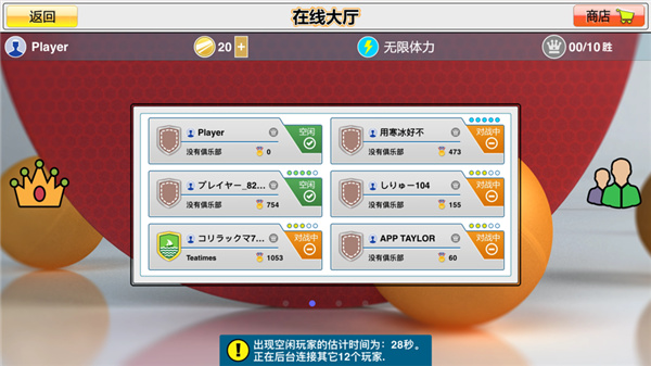 虚拟乒乓球2023中文版(Virtual Table Tennis) v2.3.4