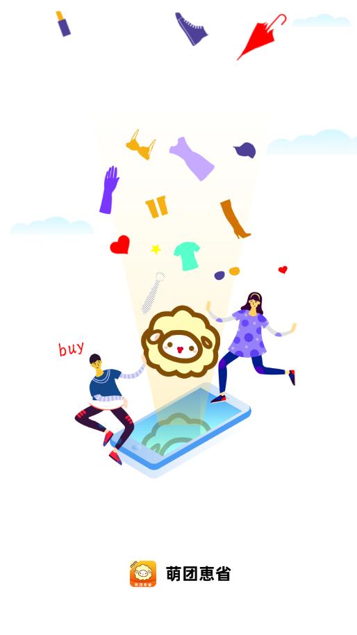 萌团惠省  v0.0.5