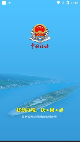湖南税务  v2.1.4