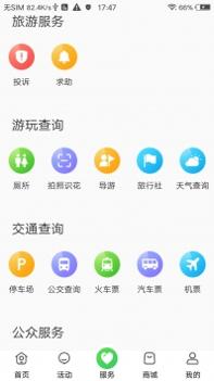 智游天府 v3.0.5