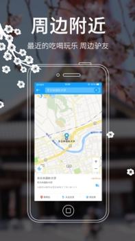 日本地图ios版 v3.1.5