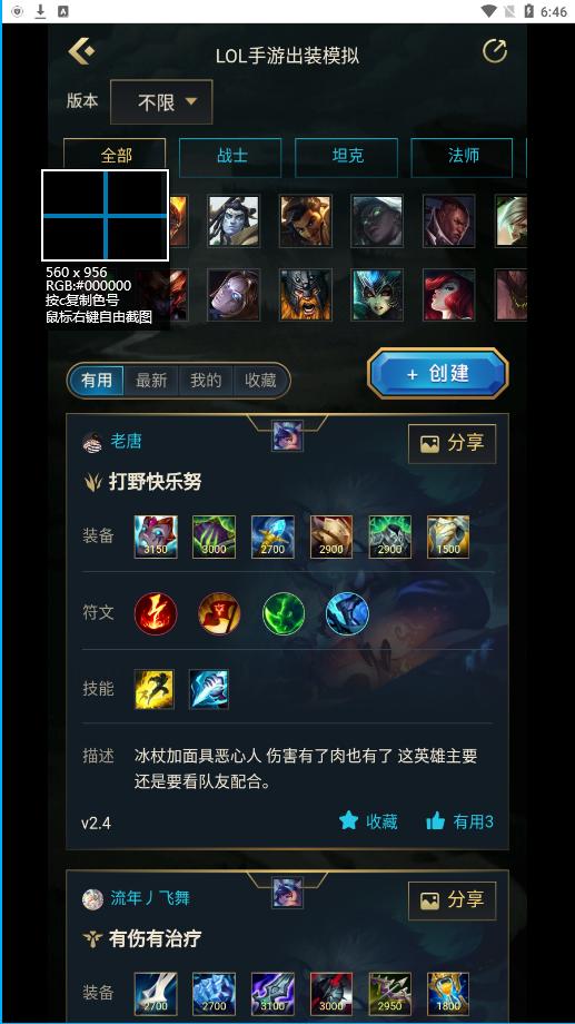 英雄联盟手游出装  V 2.3.6