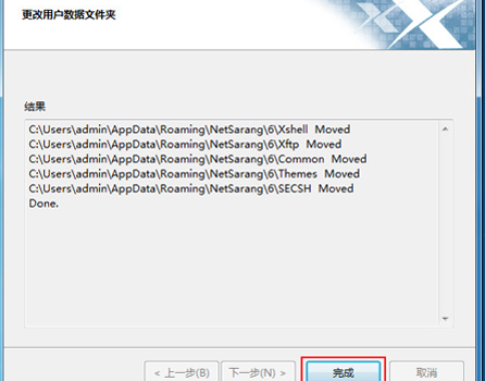 xshell免费版 v7.0.73.0