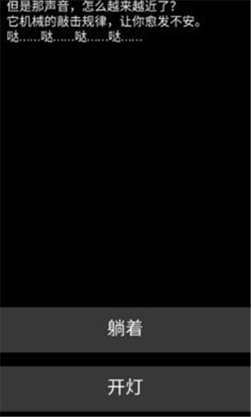 不恐怖的恐怖文字游戏2023  v0.6