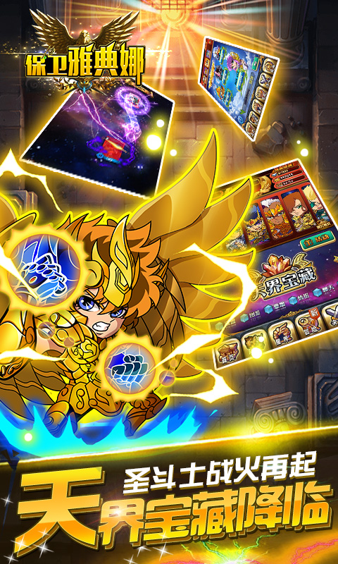 保卫雅典娜 BT版 v3.0.5