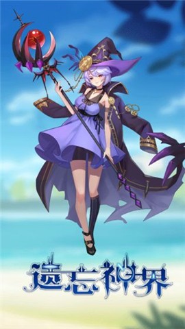 遗忘神界 2024-06-25 15:08