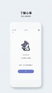 解忧小猫咪ios版 v2.0.5