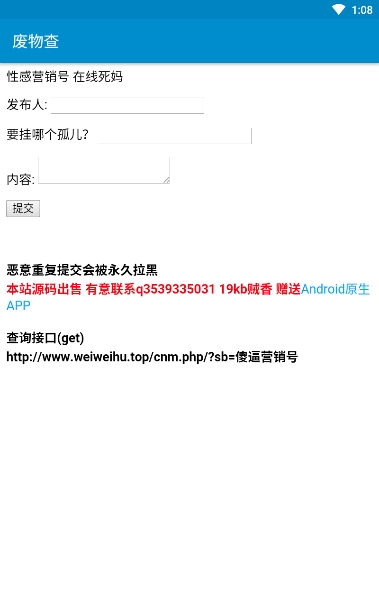 废物查 v1.2