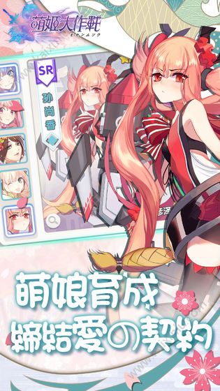 萌姬大作战 v3.2.5