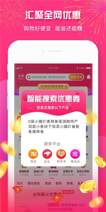23优惠App软件客户端图片1