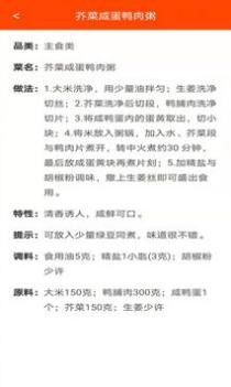 健康养生食谱 v3.1.5